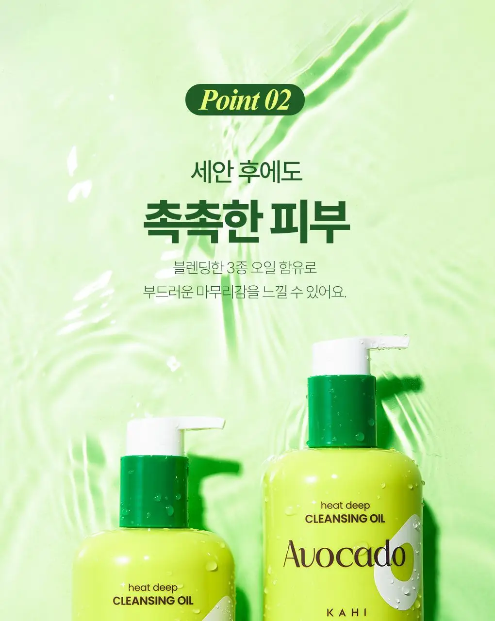 [피지쏙/온열딥클렌징] 가히 히트 딥 아보카도 클렌징오일 200ml 상세페이지 12